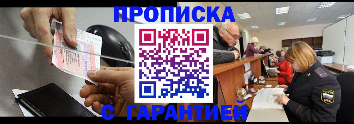 прописка 2025 в Щиграх